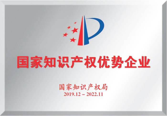 華大生物喜獲國家知識產(chǎn)權(quán)優(yōu)勢企業(yè) 華大生物喜獲國家知識產(chǎn)權(quán)優(yōu)勢企業(yè)